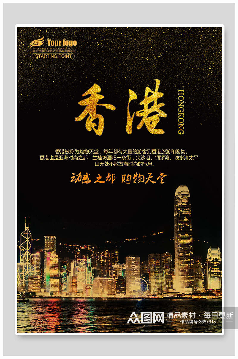 城市夜景香港旅游海报素材
