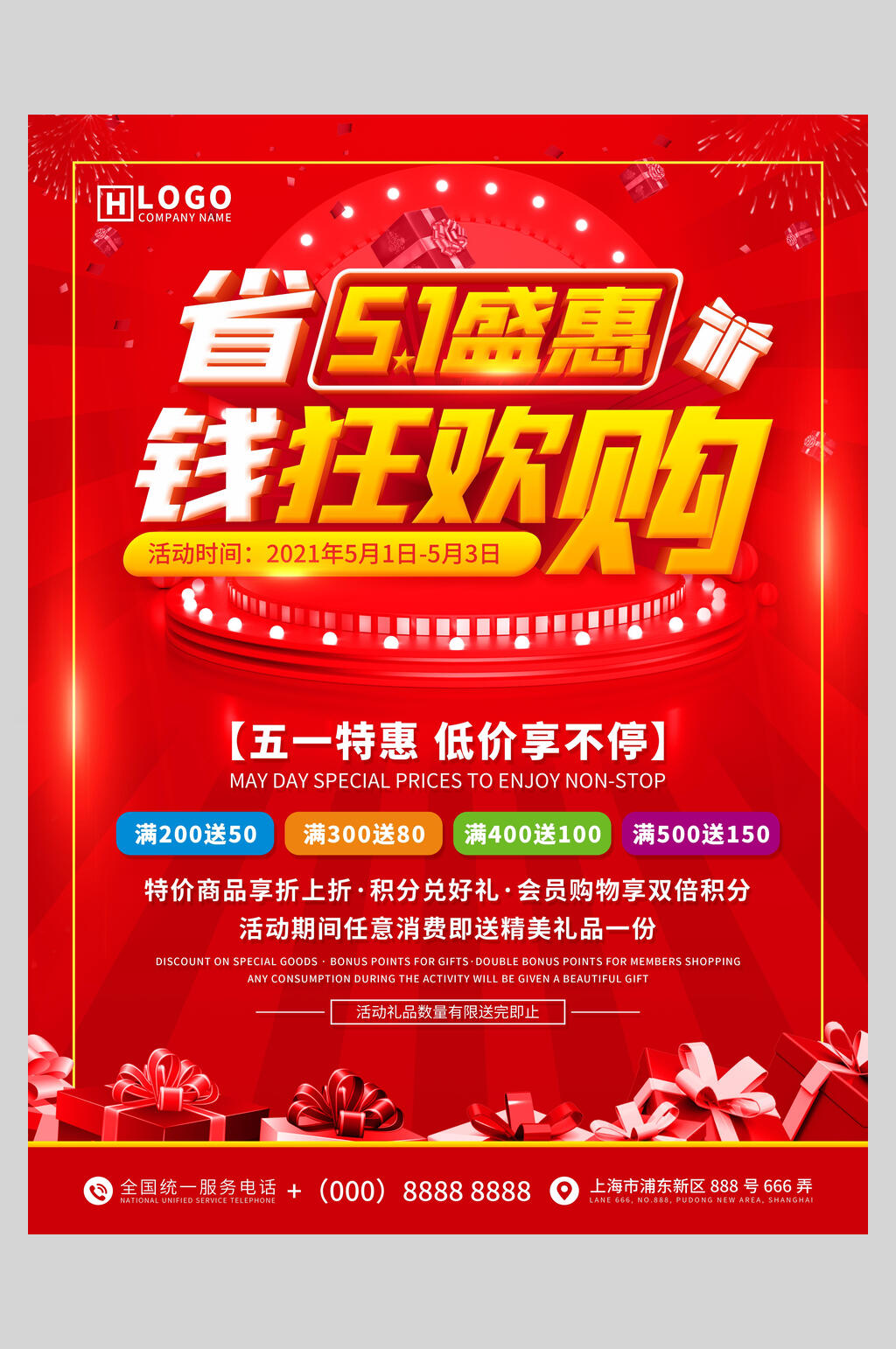 省钱狂欢购五一活动海报素材