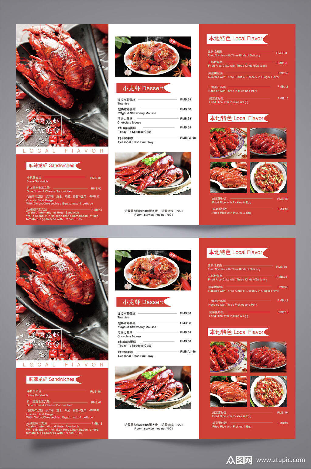 小龙虾菜单三折页模板下载-编号3687888-众图网