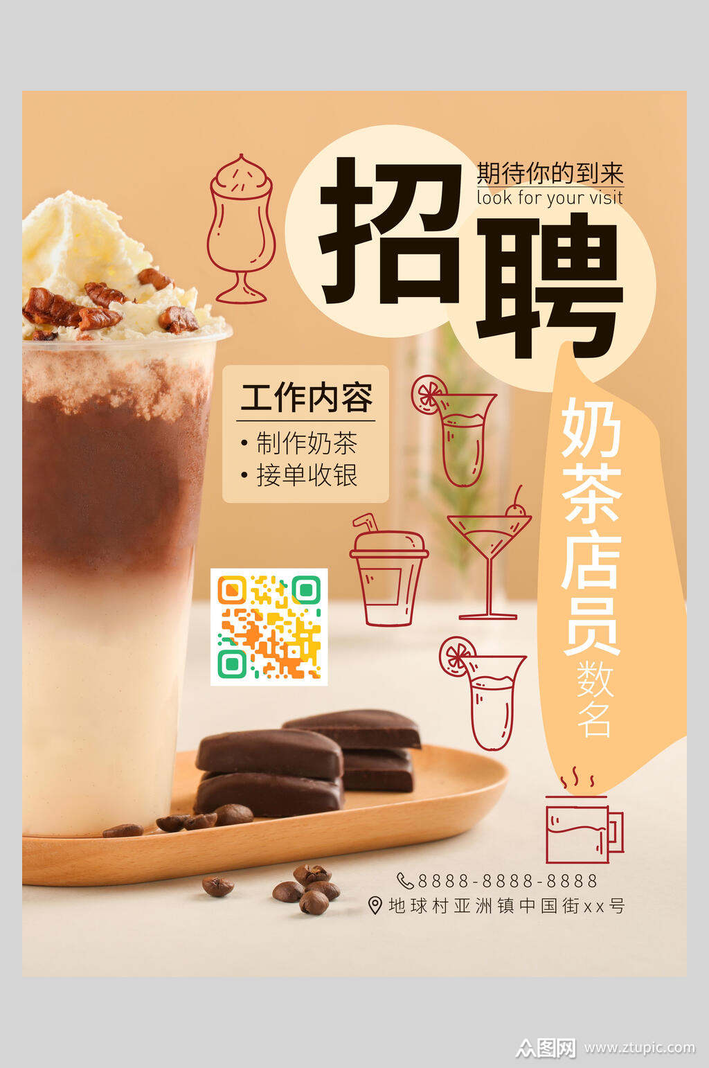 奶茶店招聘海报模板素材