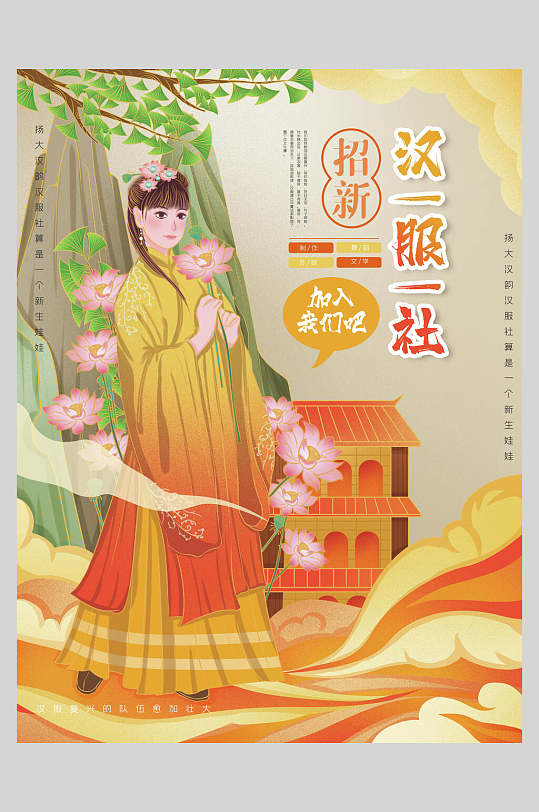 汉服社招新汉服海报