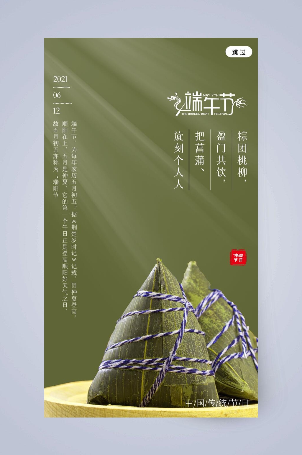 高端大气中国传统端午节手机启动页素材