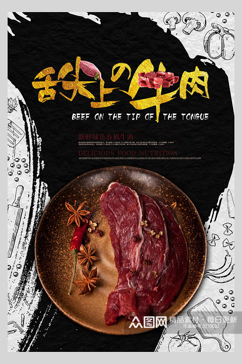 水墨风牛肉饭店促销宣传海报素材