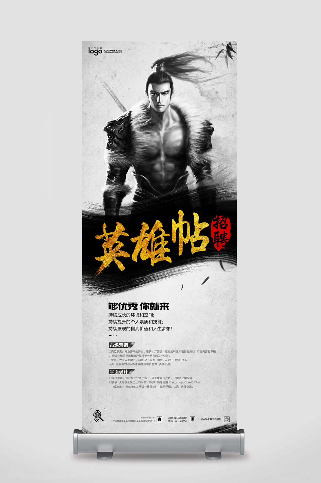 英雄帖企业招聘展架易拉宝素材