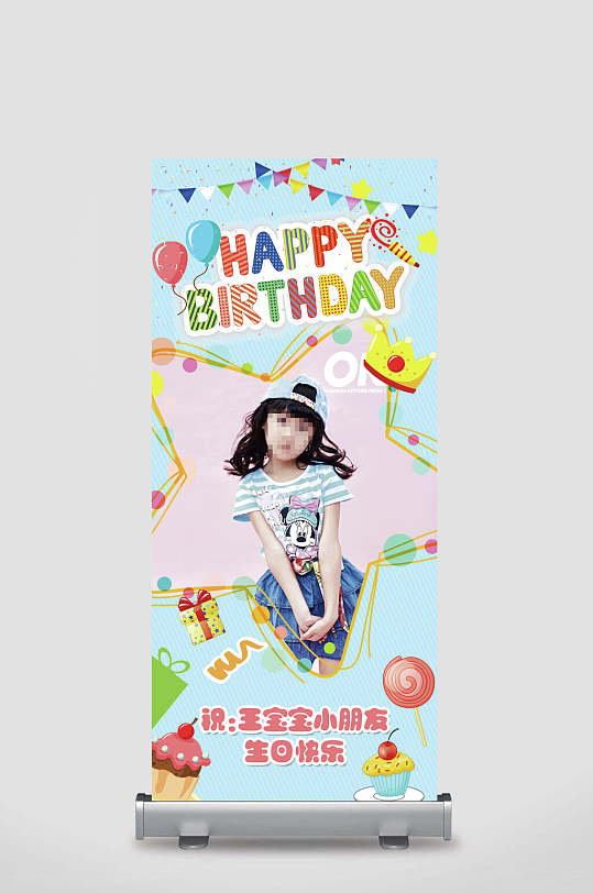 蓝色五角星生日快乐活动宣传展架