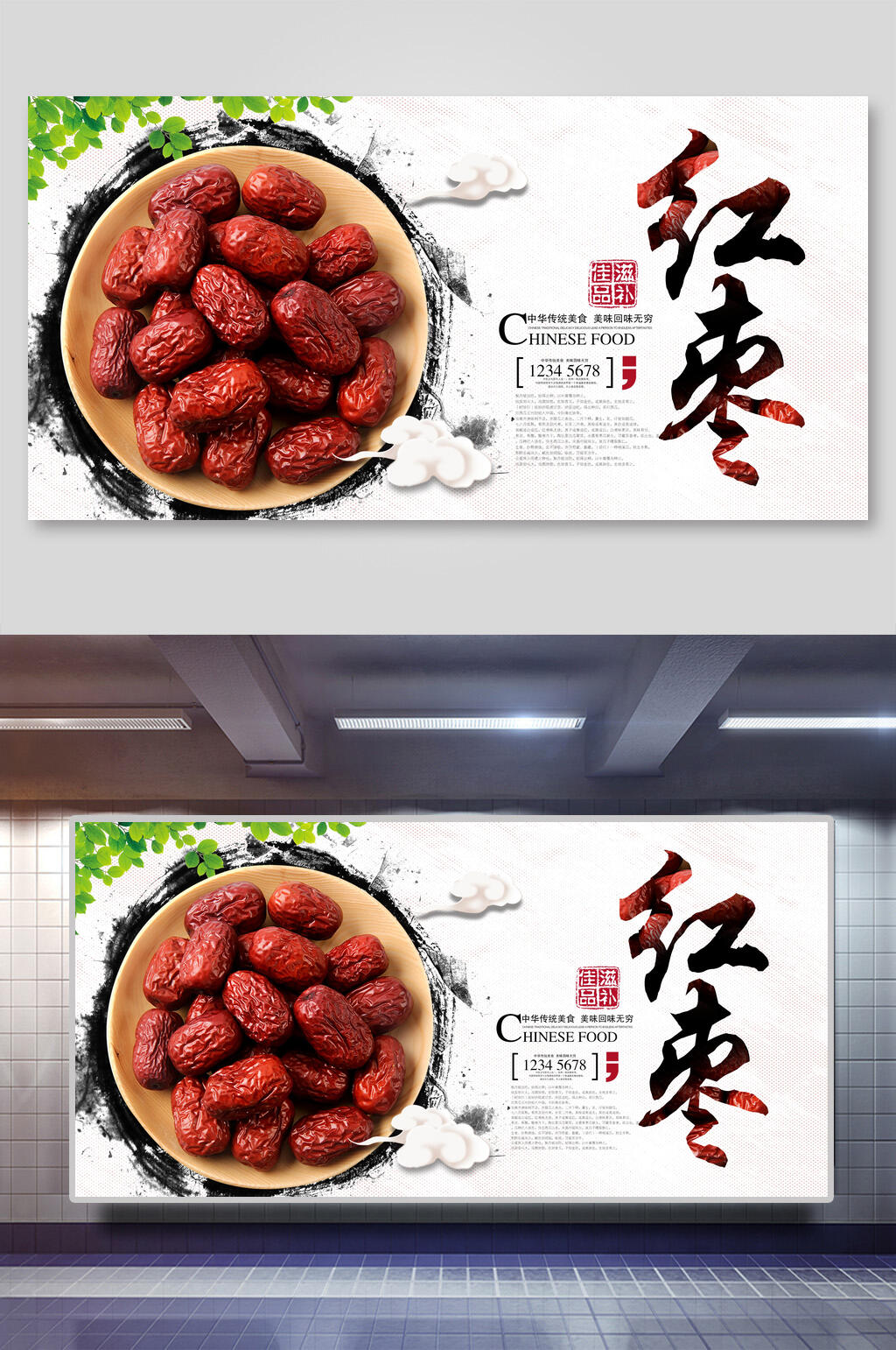 红枣水果干果促销展板素材