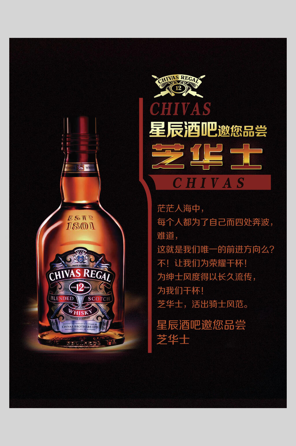 创意高端威士忌洋酒海报素材