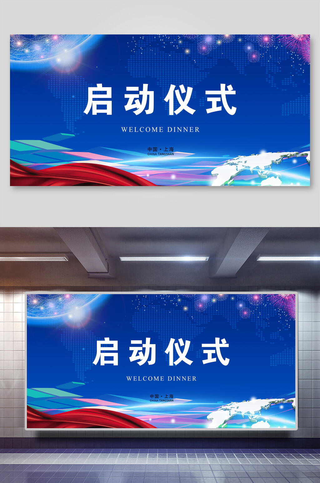 蓝色精美启动仪式展板素材