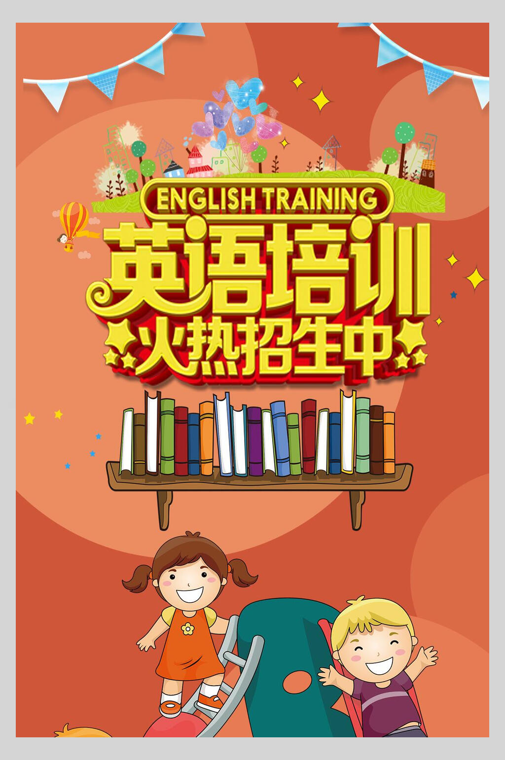 卡通火热招生英语培训兴趣班招生海报素材
