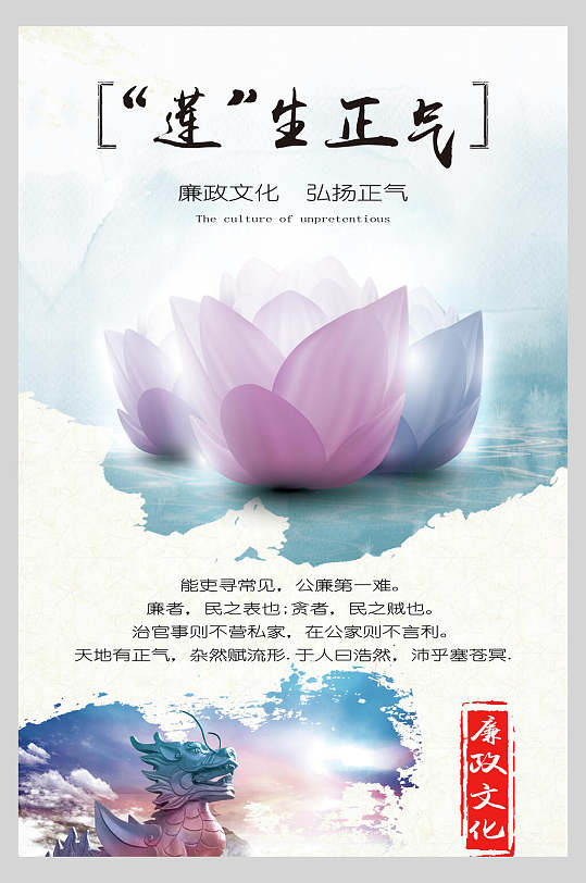 荷花廉政反腐倡廉清正廉洁海报