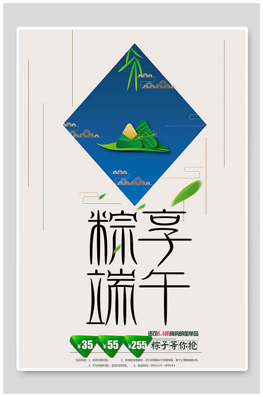剪纸风粽子竹端午节海报