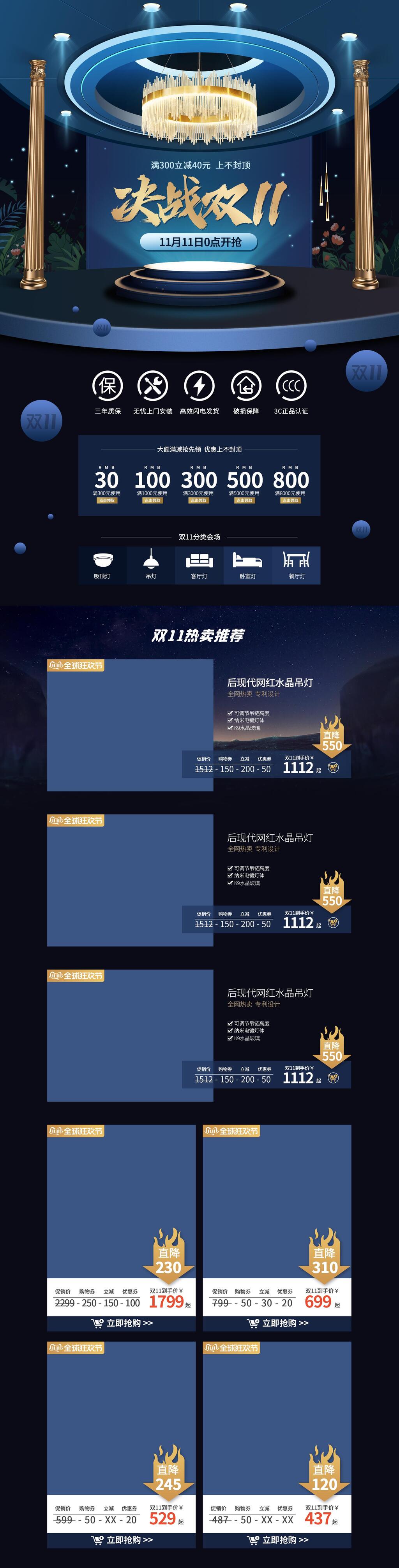 深蓝色你双十一活动承接页首页素材