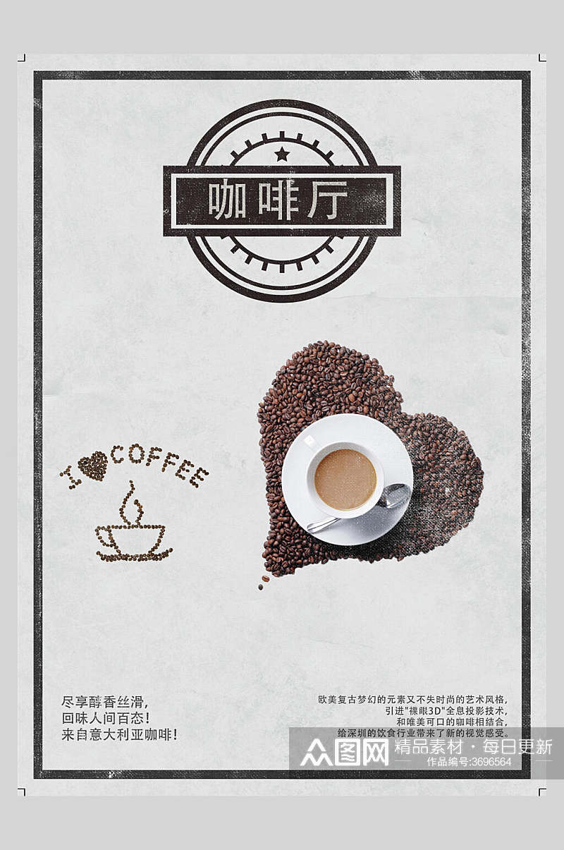 创意咖啡奶茶果汁饮品菜单海报素材