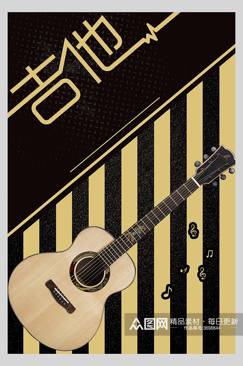 创意音符吉他乐器演奏招生海报素材