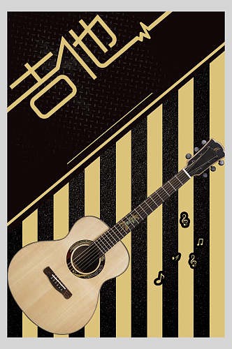 创意音符吉他乐器演奏招生海报
