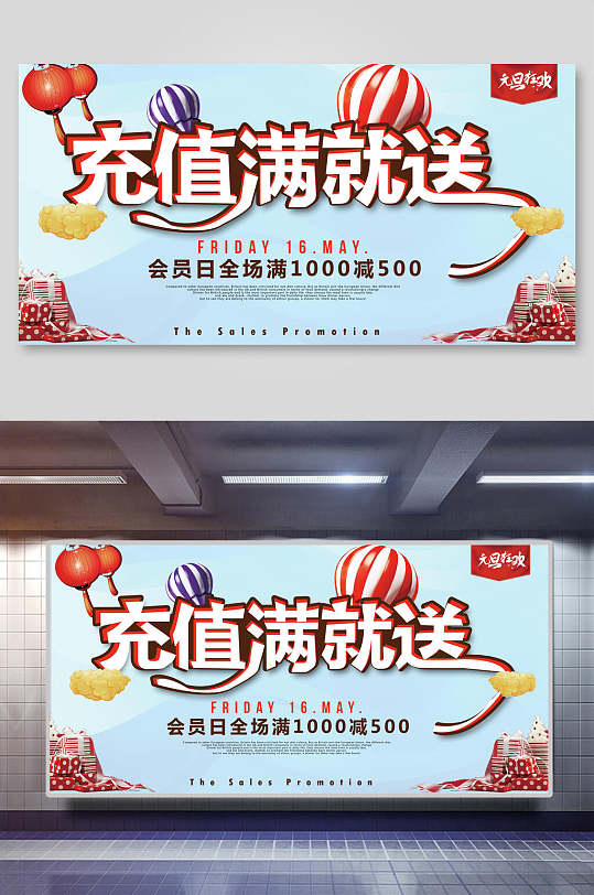 多充多送会员充值有礼促销海报立即下载蓝色全城促销5折不止关注有礼