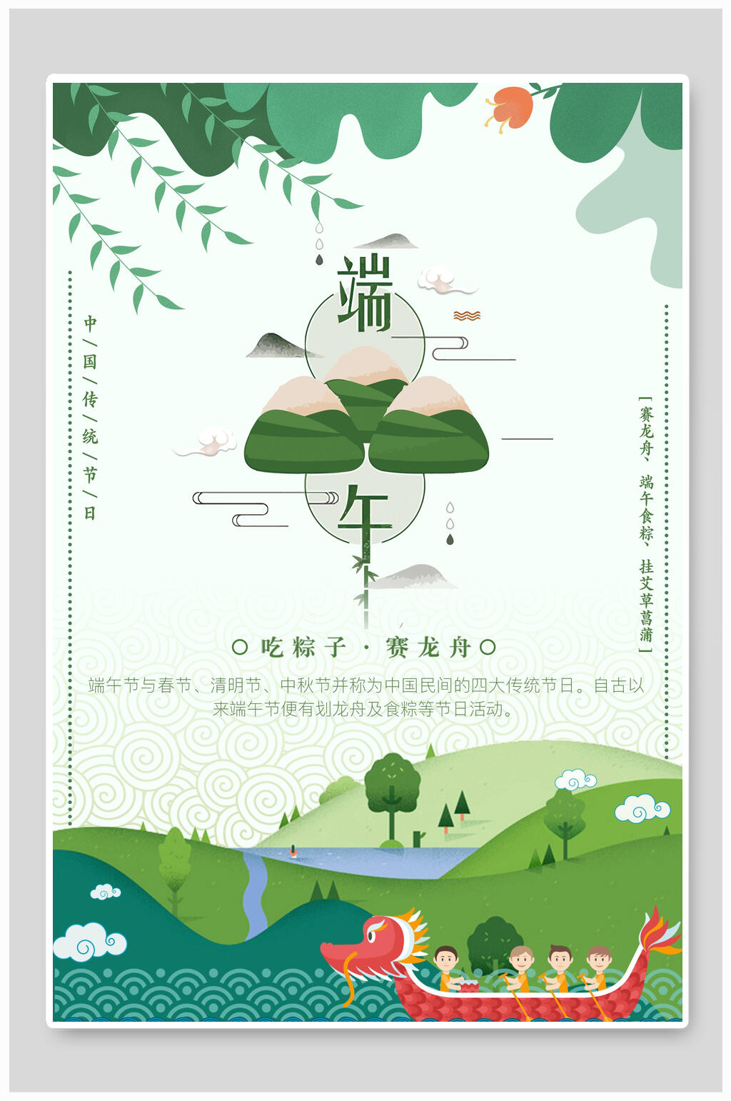 红色卡通龙舟端午节海报素材