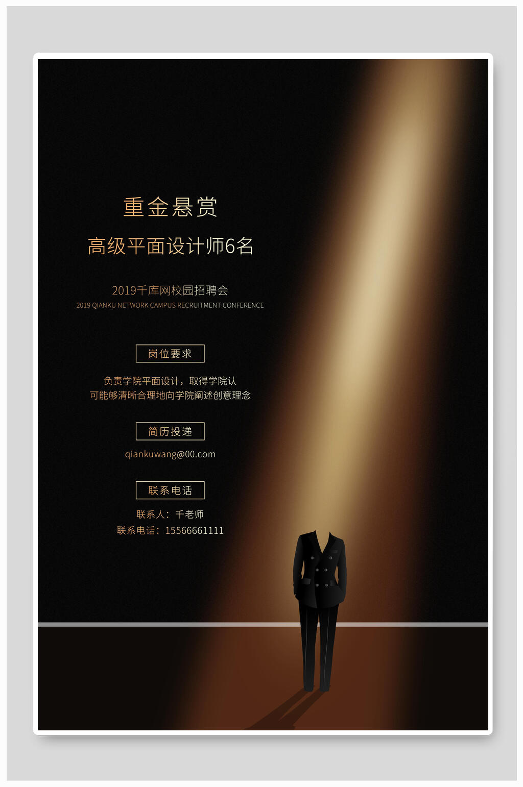 一束光黑金招聘海报素材