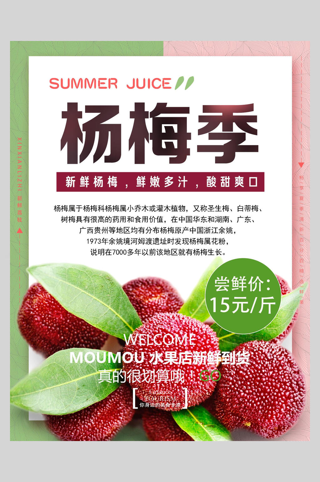 水果店新鲜到货杨梅海报素材