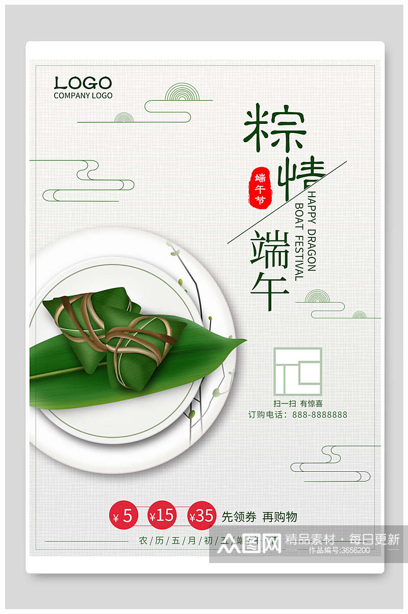 绿色粽叶粽子端午节海报素材