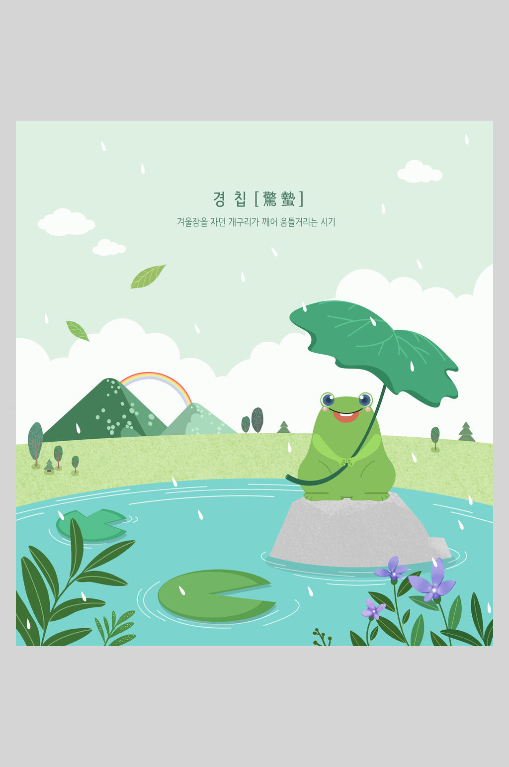 青蛙荷叶池塘简约可爱清新绿春季风景插画素材