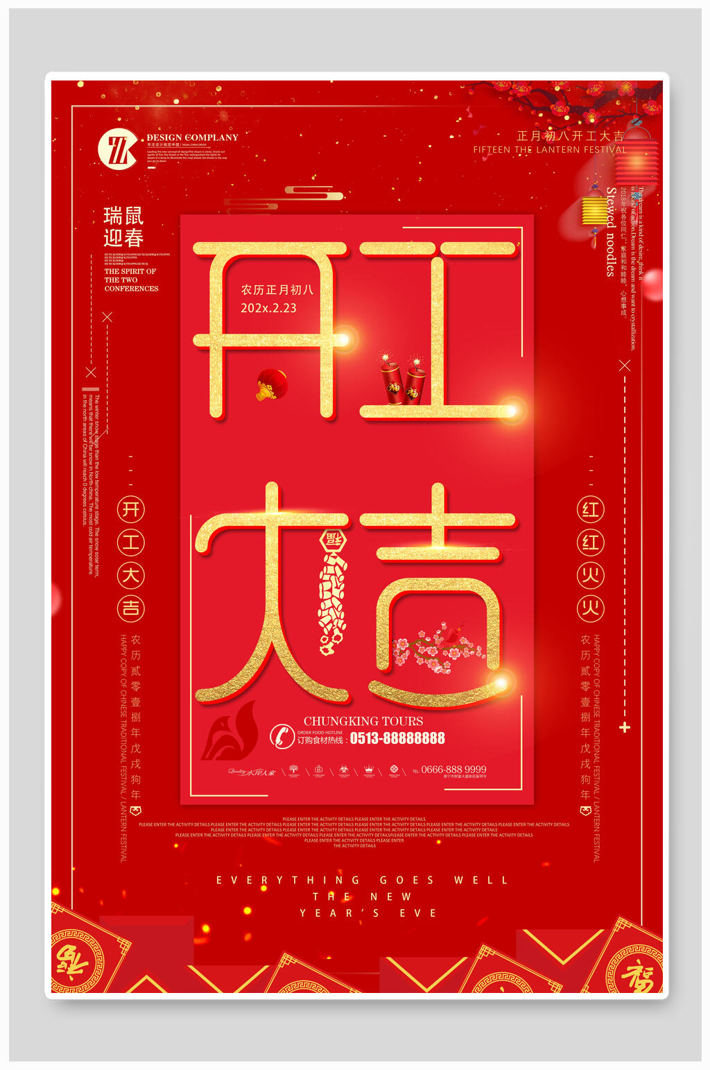 红色红红火火开工大吉开门红海报素材