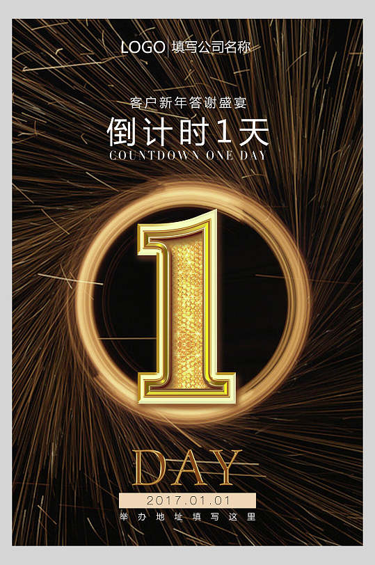 倒计时1天1day倒计时房地产海报