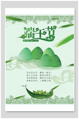 新中式粽子龙舟端午节海报
