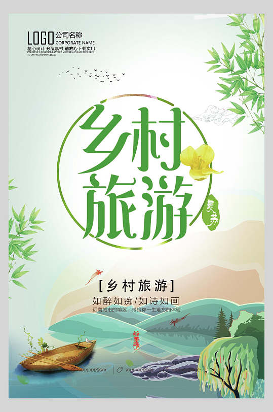 典雅大气乡村古村古镇旅行促销海报