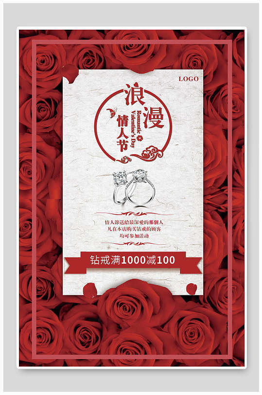 红色玫瑰层次浪漫情人节海报