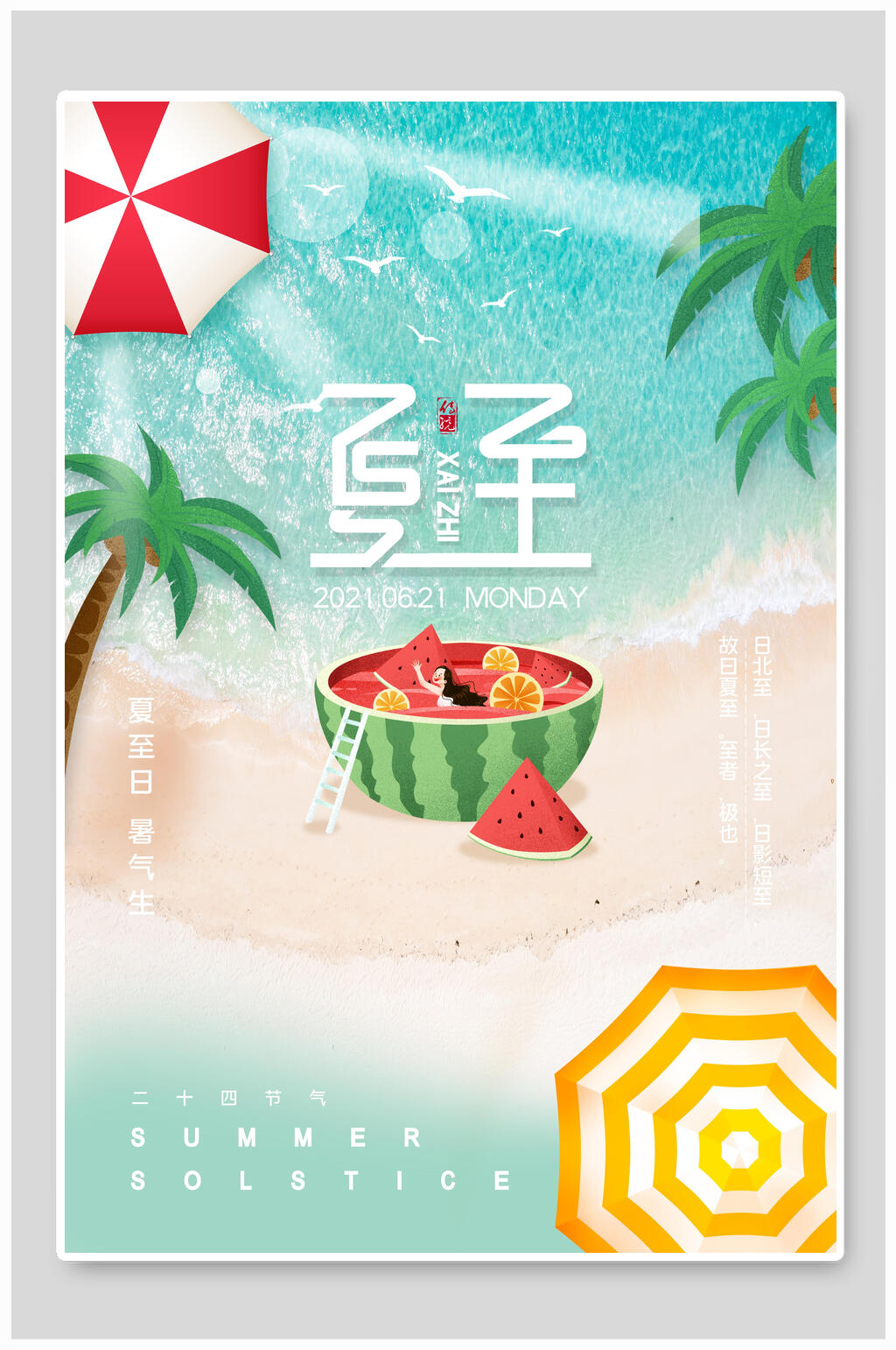 简约小清新夏至海报素材
