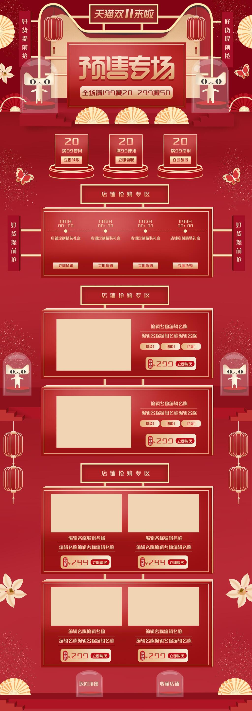 预售专场双十一促销电商首页素材