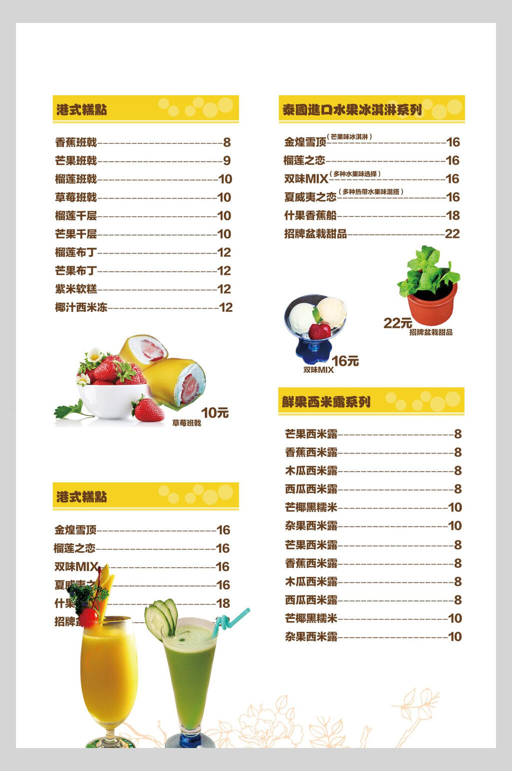 清新美味奶茶果汁饮品菜单海报素材
