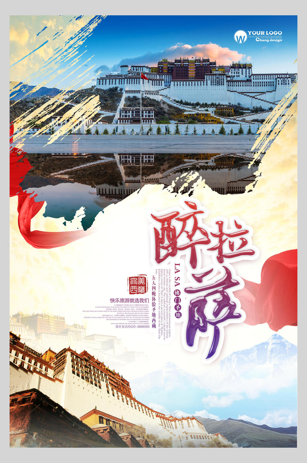 醉拉萨西藏拉萨布达拉宫促销海报素材