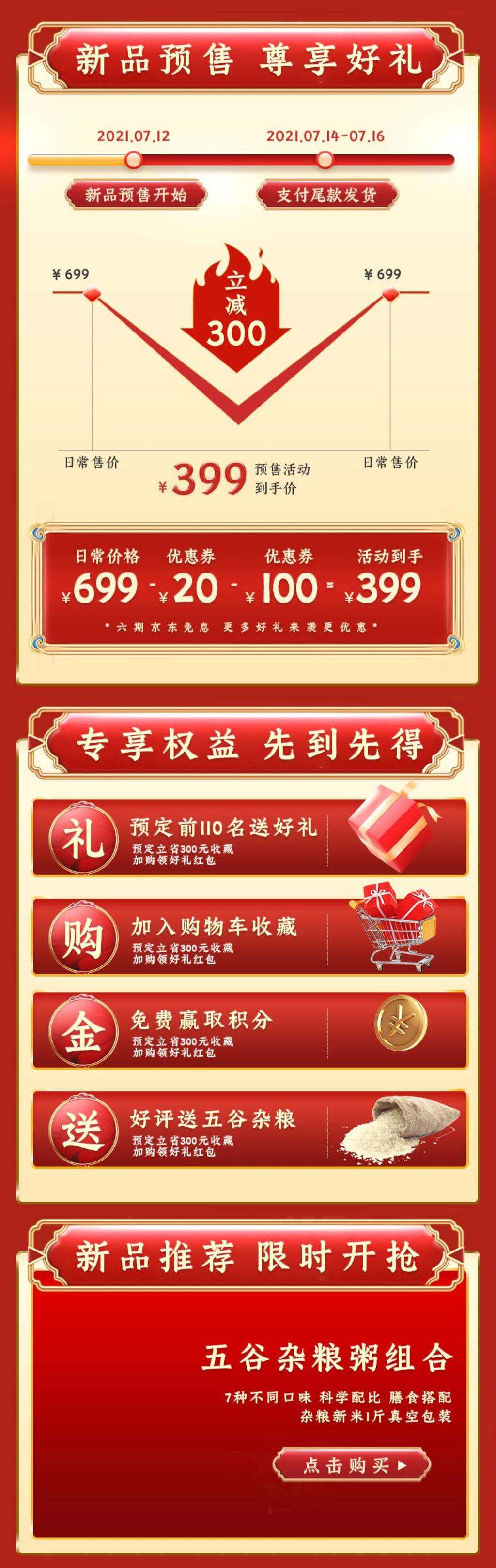 新品预售尊享好礼淘宝促销活动电商首页素材