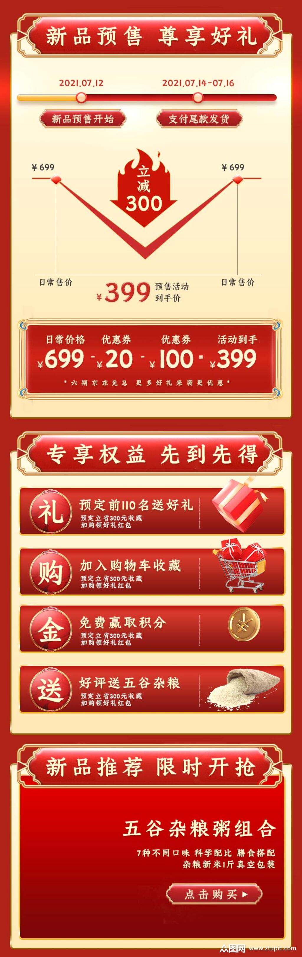 新品预售尊享好礼淘宝促销活动电商首页素材