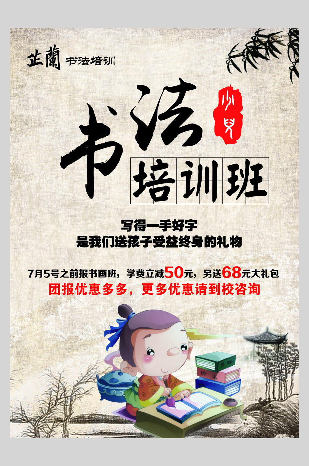 卡通书法写字兴趣班招生海报素材