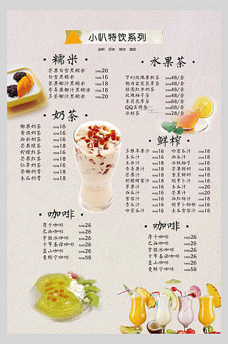 清新招牌奶茶果汁饮品菜单海报