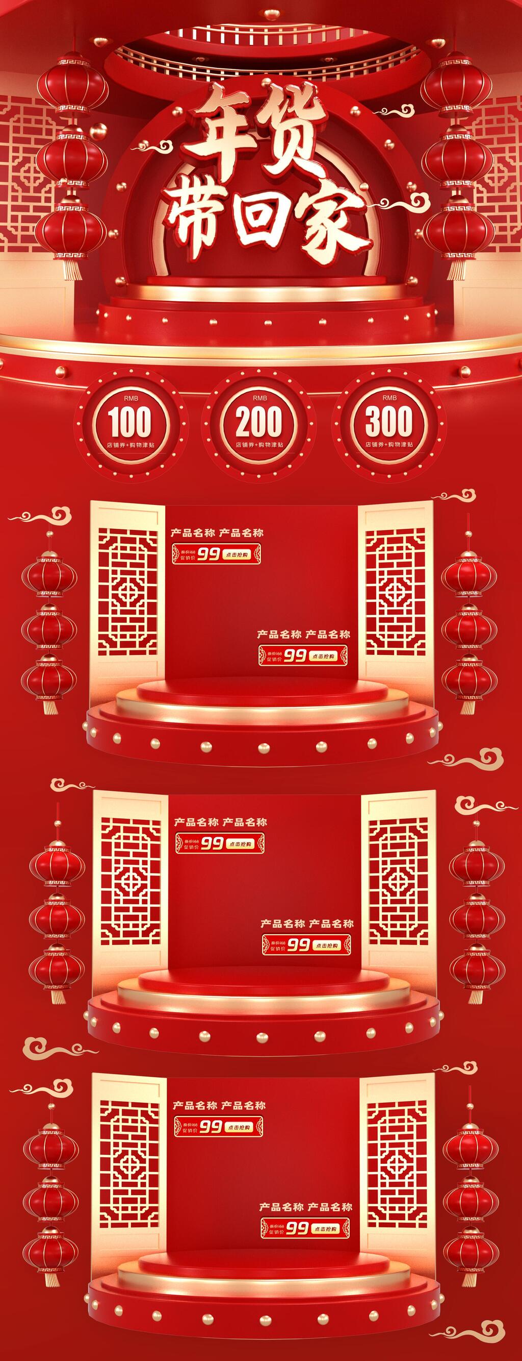 年货带回家鼠年新年电商首页素材