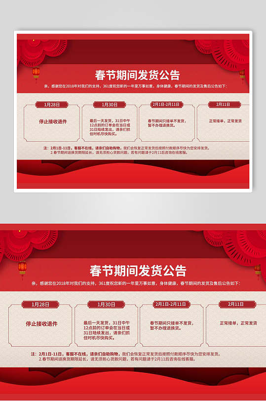 春节期间发货公告banner海报