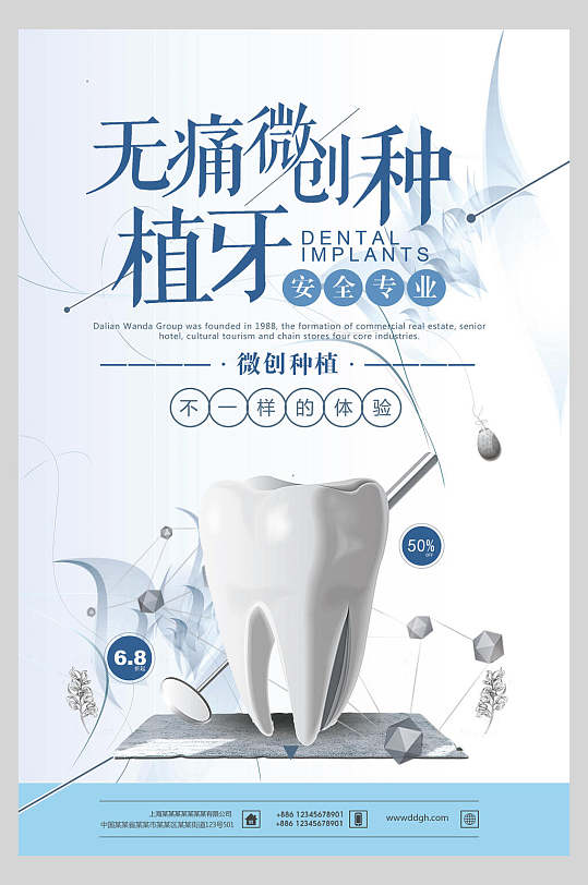 无痛微创种植牙牙科口腔健康海报-众图网