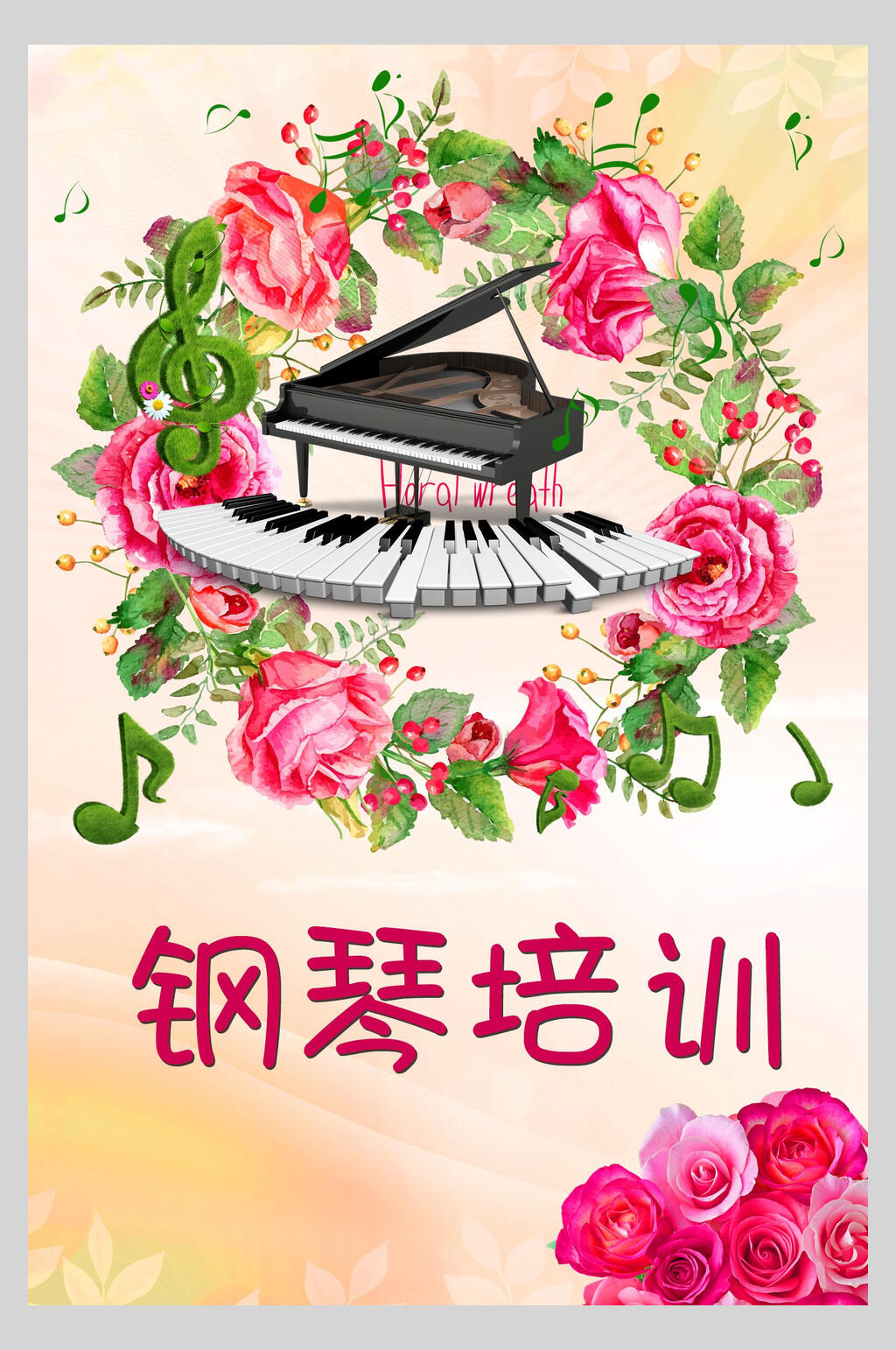 清新花卉钢琴乐器演奏招生海报素材