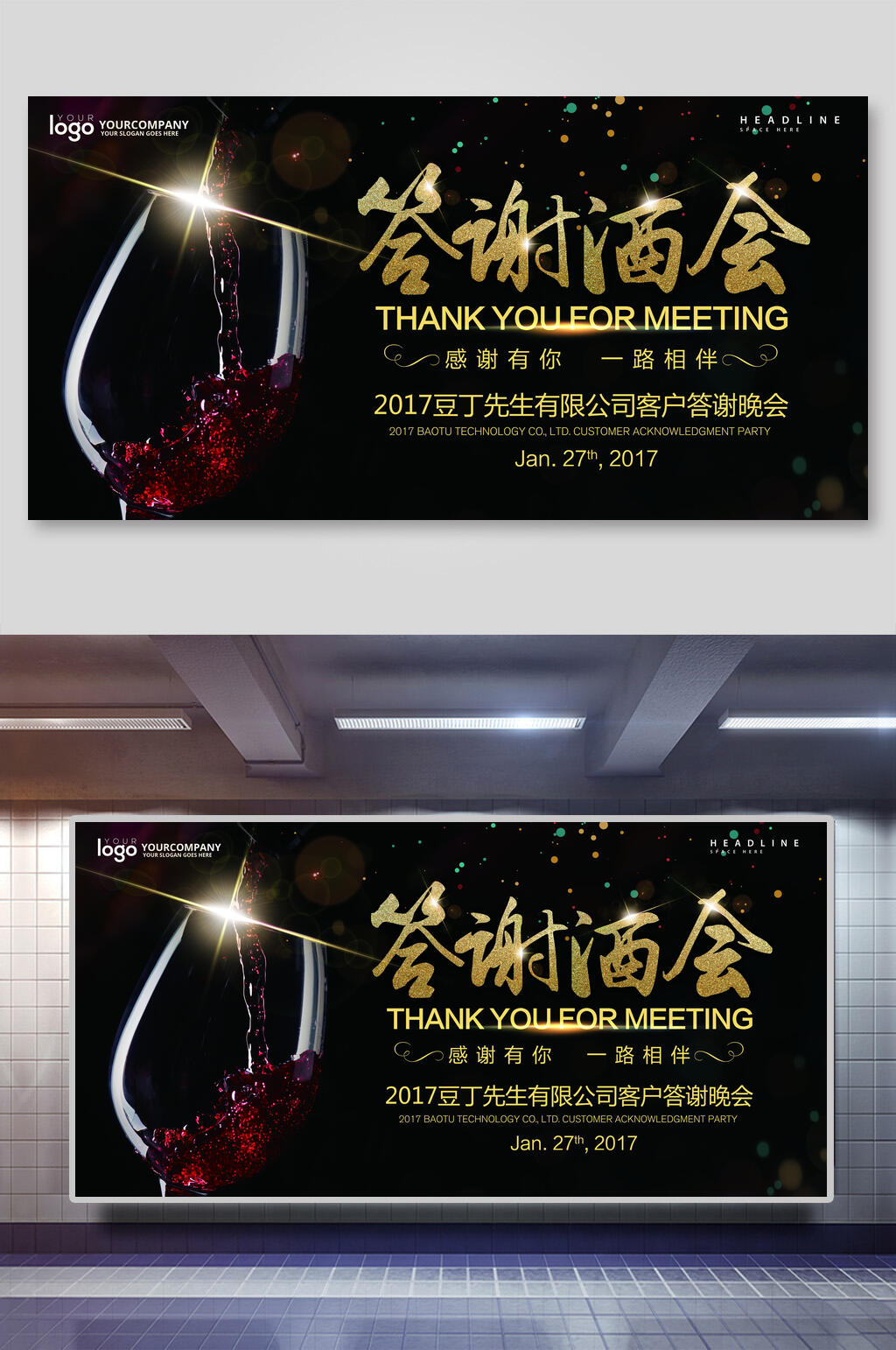英文黑金风格企业答谢酒会会展板素材