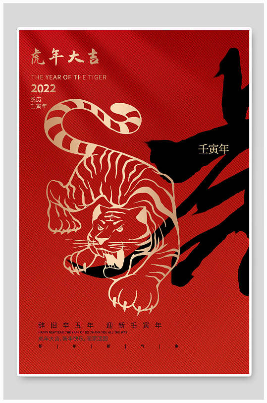 金色条纹老虎国潮风虎年插画海报
