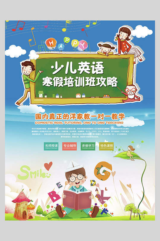 宣传单少儿英语培训班海报立即下载少儿英语班招生培训班海报少儿英语