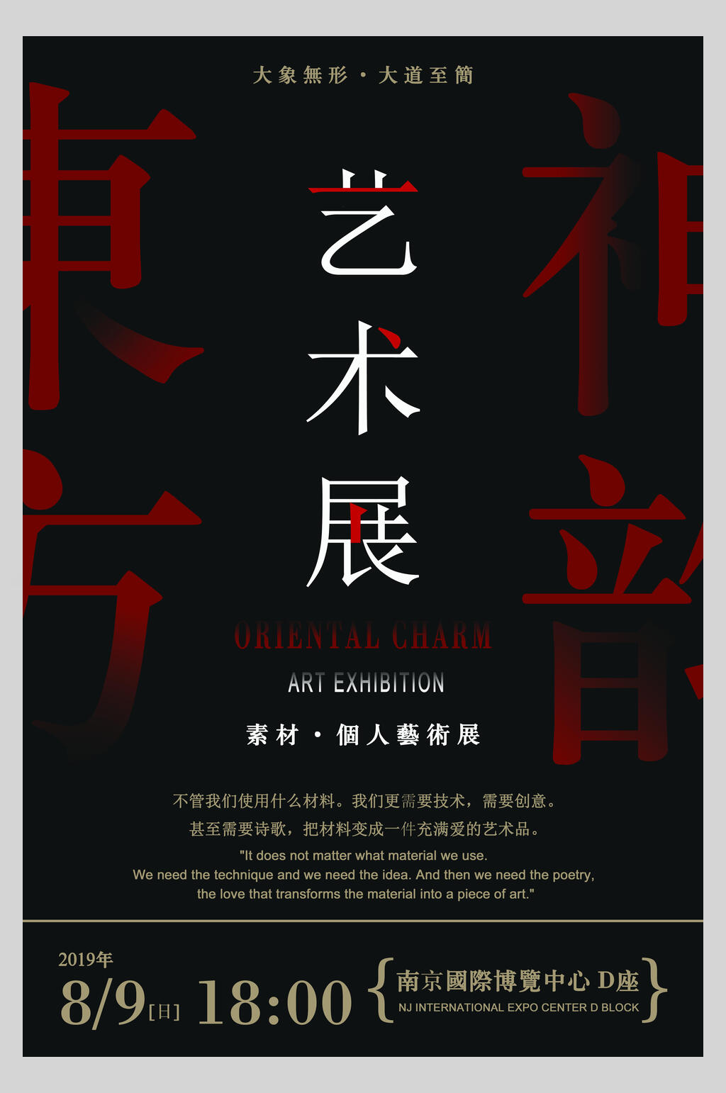 黑色艺术毕业展海报素材