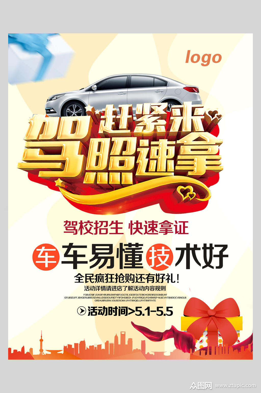 驾校驾考学车招生促销宣传海报素材