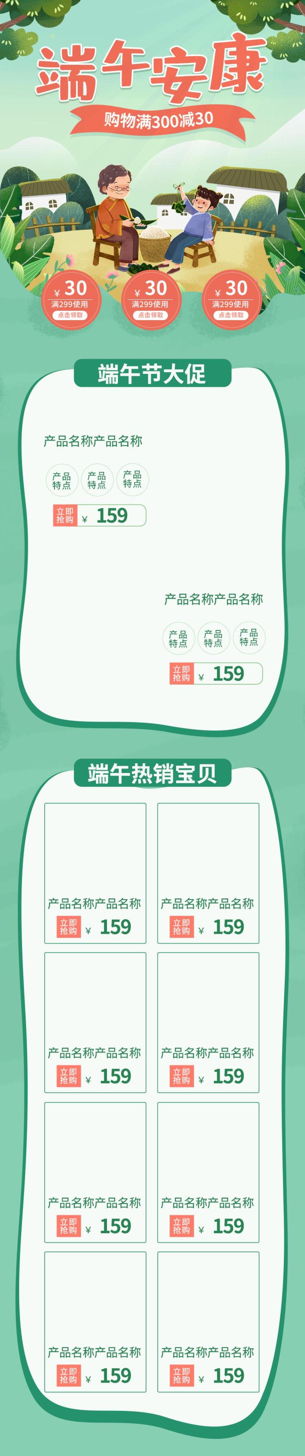 小清新包粽子端午节电商手机版首页素材