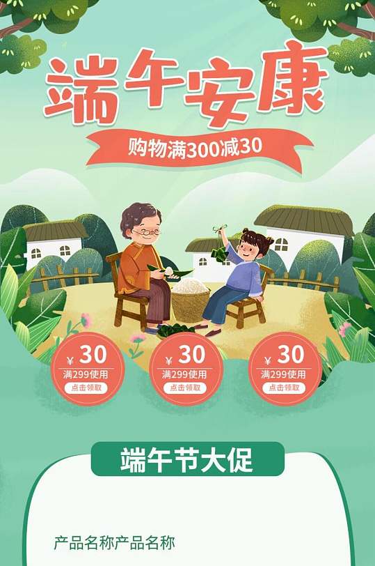 小清新包粽子端午节电商手机版首页