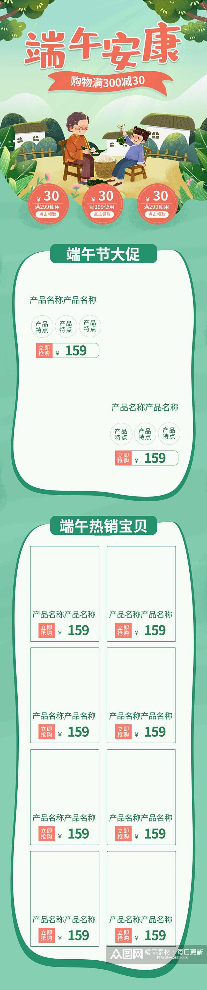 小清新包粽子端午节电商手机版首页素材